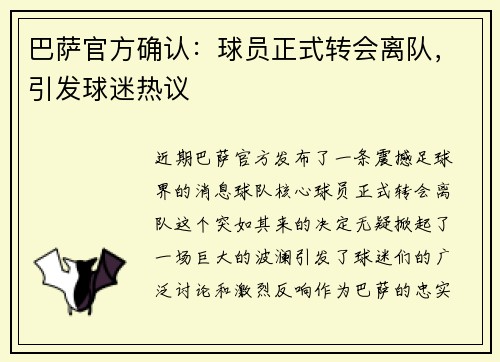巴萨官方确认：球员正式转会离队，引发球迷热议
