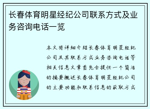 长春体育明星经纪公司联系方式及业务咨询电话一览