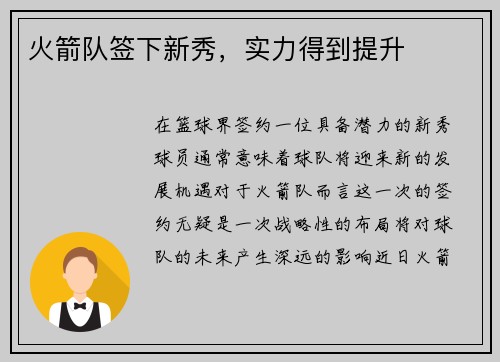 火箭队签下新秀，实力得到提升