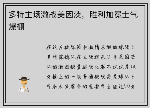 多特主场激战美因茨，胜利加冕士气爆棚