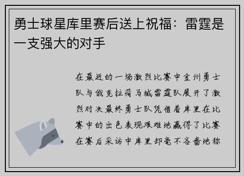 勇士球星库里赛后送上祝福：雷霆是一支强大的对手